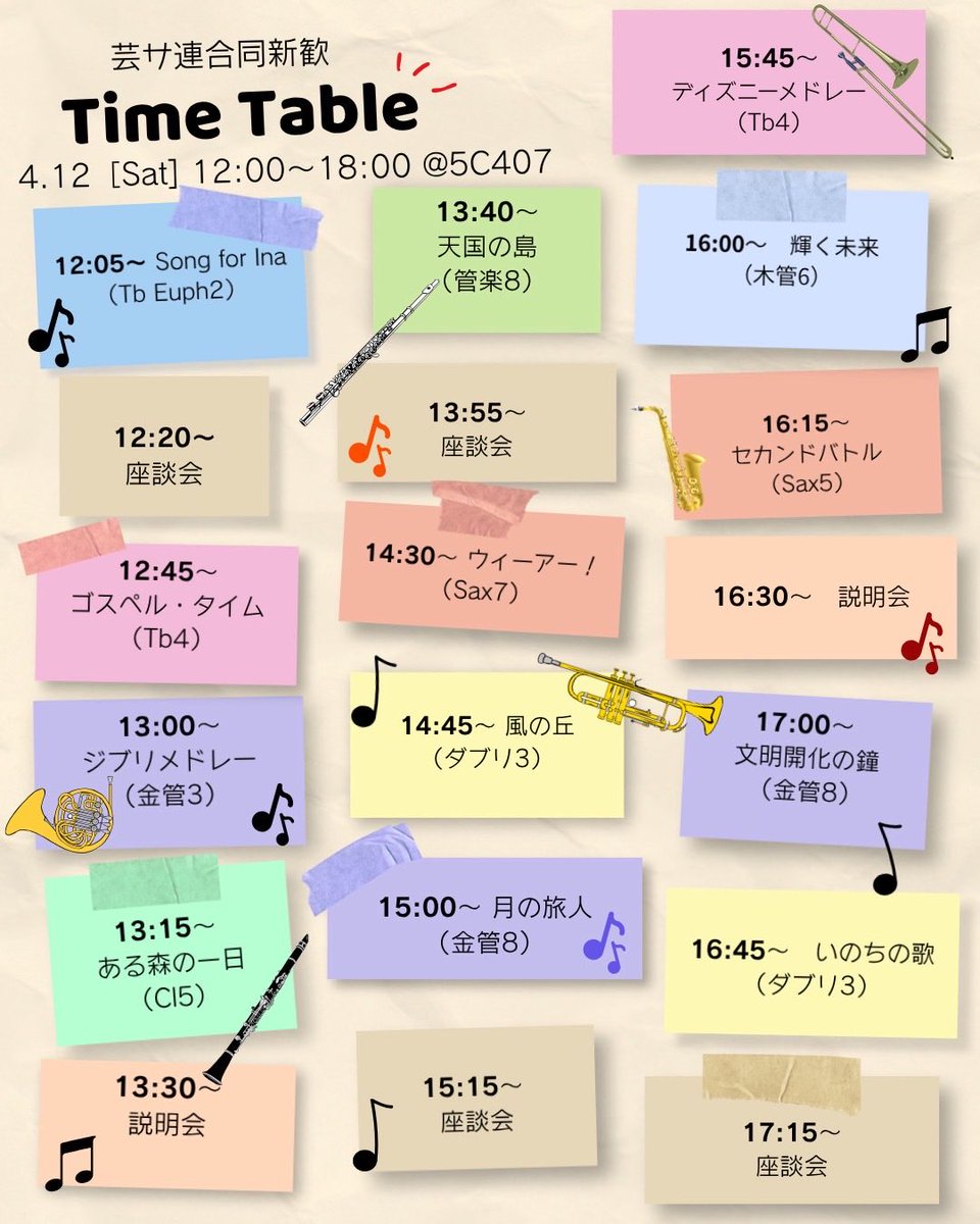 筑波大学吹奏楽団新歓2026 tweet media