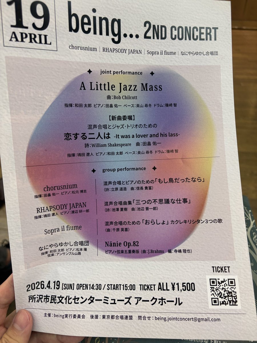 合唱団お江戸コラリアーず@Point de Vue vol.19 5/28浜離宮朝日ホール tweet media