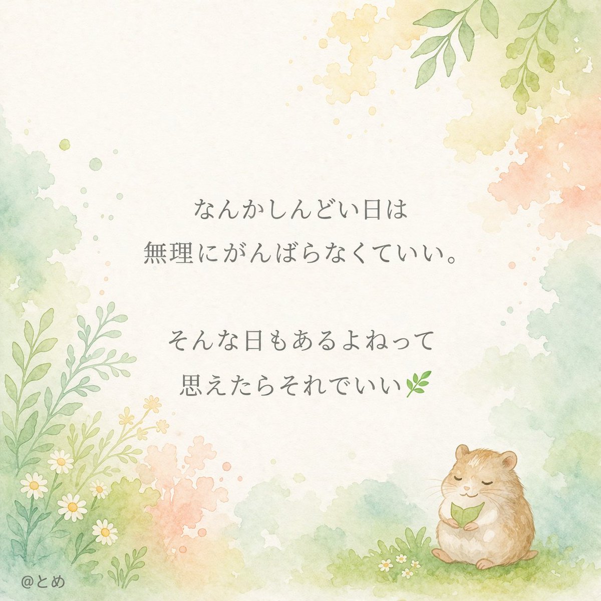 とめ｜アダチル&HSPが安心して息ができる場所 tweet media