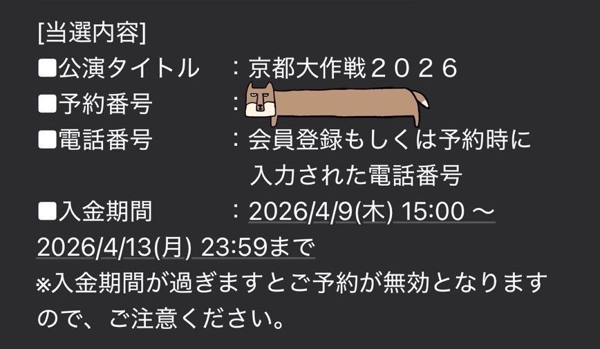 hello819__'s tweet photo. 念願の京都大作戦参戦決定〜〜〜💥💥💥 https://t.co/d0OJGa3syB
