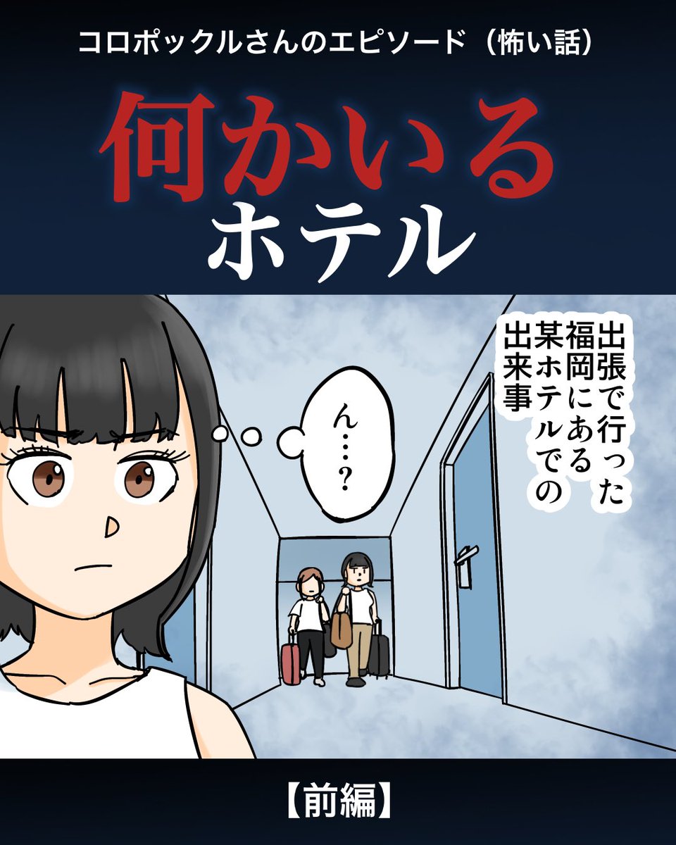 何かいるホテル1/3 