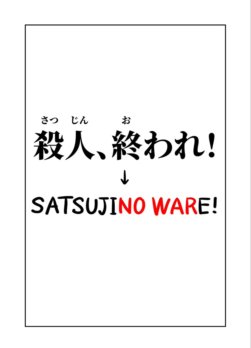 日本語と英語で韻を踏んでる言葉を探す漫画です