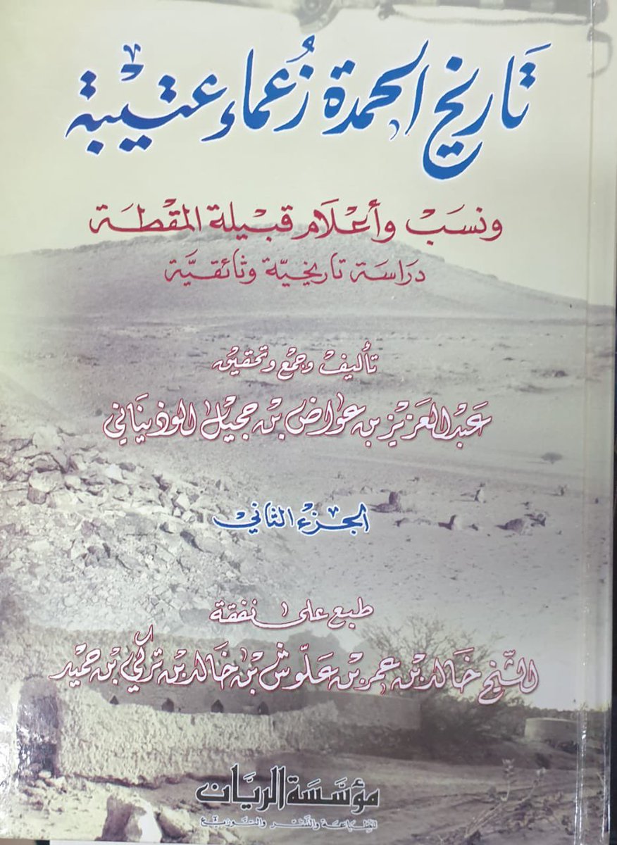 نايفـــ العتيبي ـــ tweet media