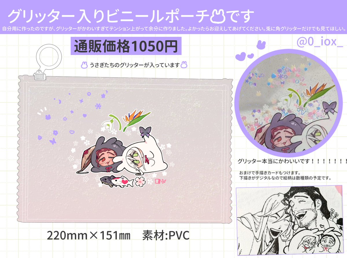 0_iox_'s tweet photo. 突然ですがこんな感じのビニールポーチ🌸🎋を作ったのでよかったらよろしくお願いいたします🐰✨
BOOTH➡https://t.co/xOw0Lv2Jye https://t.co/QXE0M6ZdBD