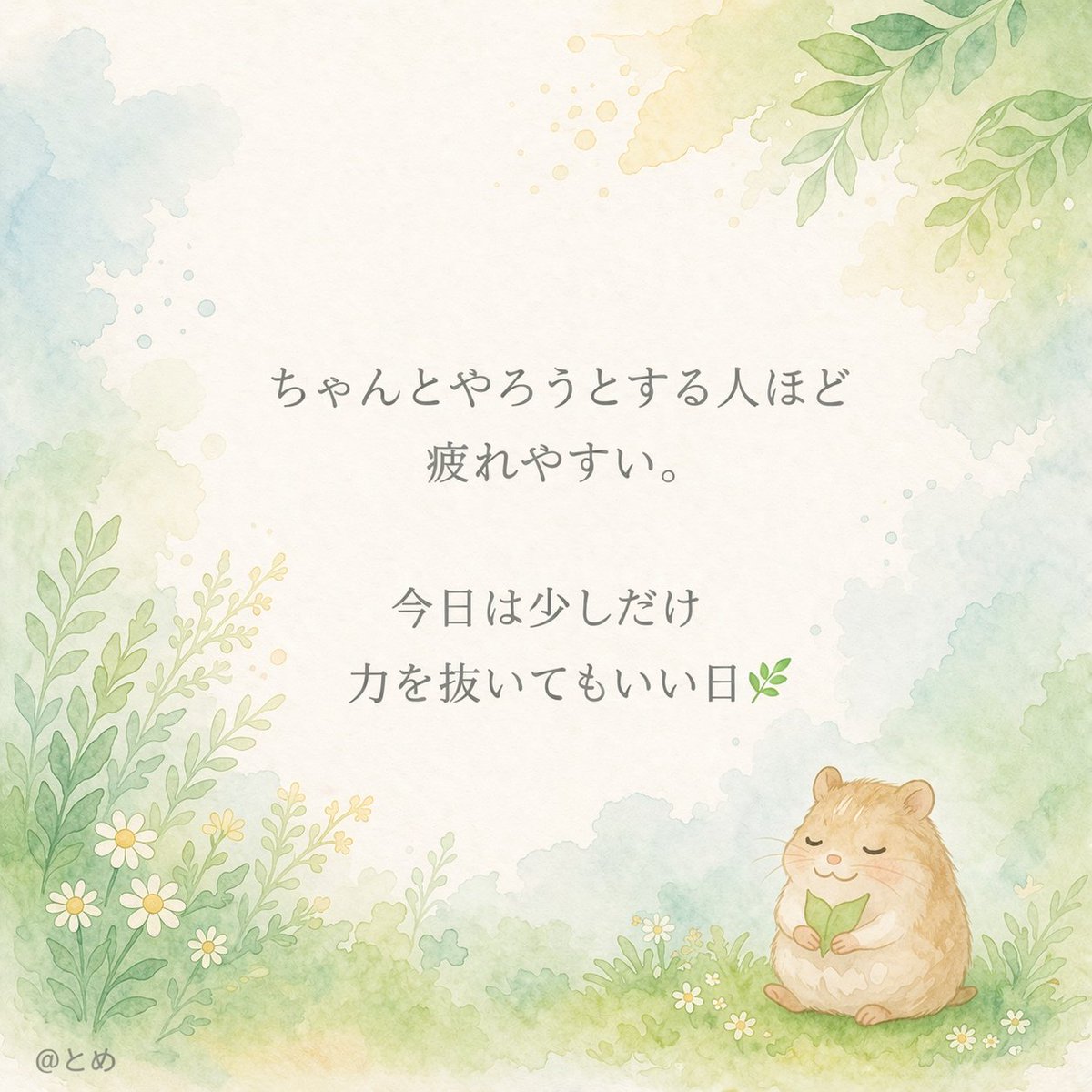 とめ｜アダチル&HSPが安心して息ができる場所 tweet media