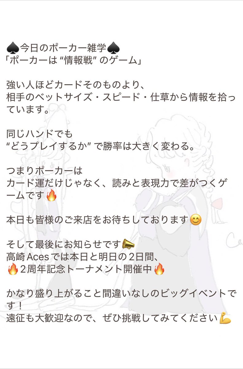 AcesMaebashi's tweet photo. おはようございます🍀
Aces前橋店、本日もオープンいたしました🐝💛
ポーカーはもちろん、ブラックジャック、バカラもお楽しみいただけます🃏✨ https://t.co/PYn77U8N4w