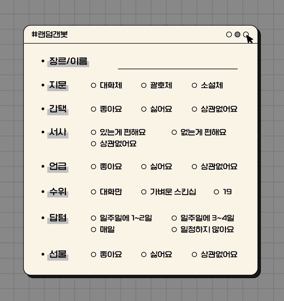 #쩜오디_랜덤갠봇 #쩜오디_개인봇 

캐입 연습 환영
메인트, 표 및 아래 링크 확인 필수

asked.kr/so_sohan_1