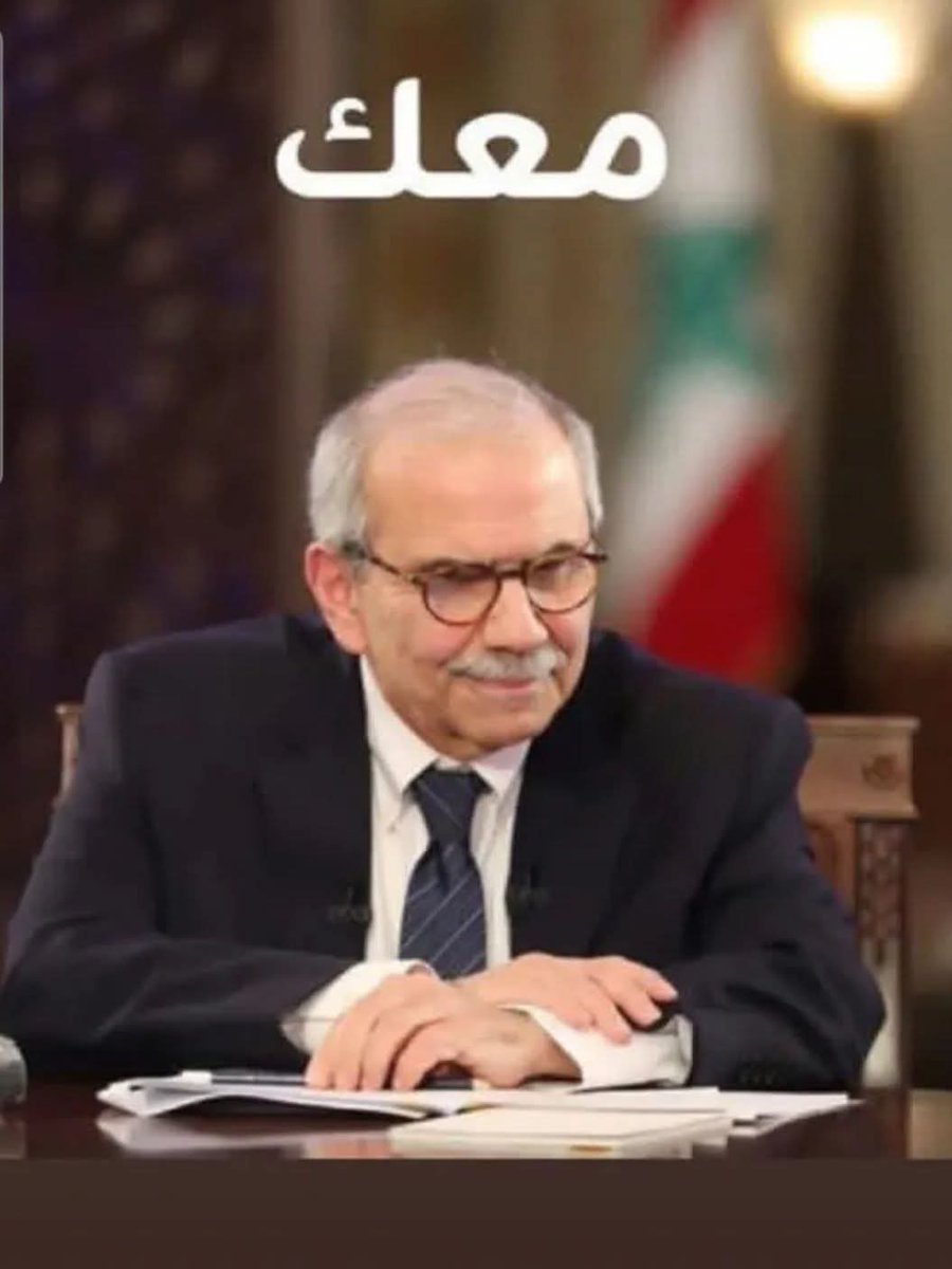 MohamadSabounji's tweet photo. دولة الرئيس معك https://t.co/zNoXcjUw4H