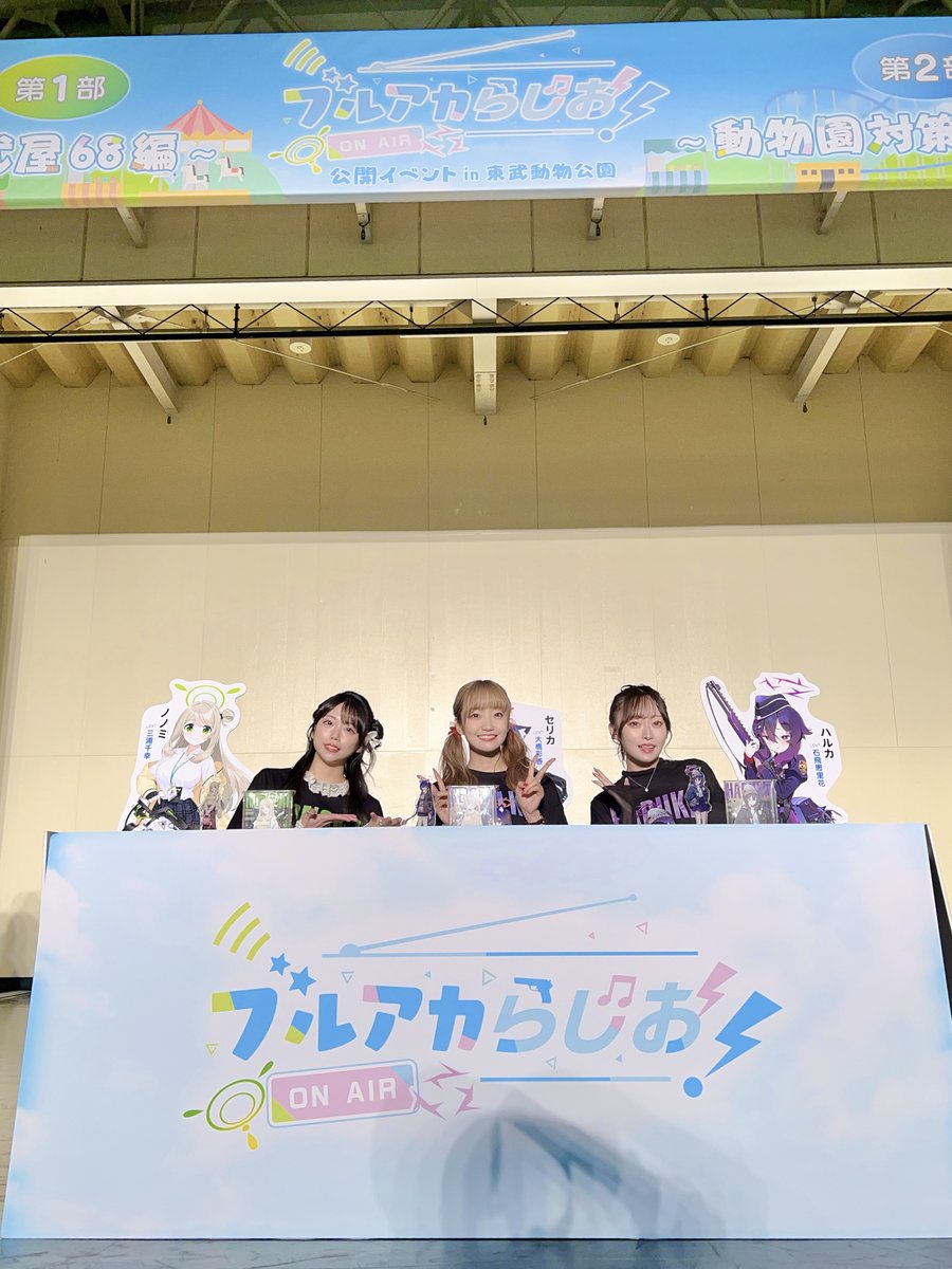 ブルアカらじお！ tweet media