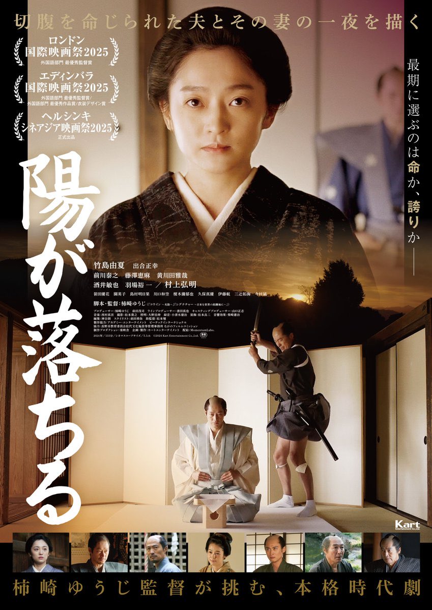 nagiimmr's tweet photo. 映画『#陽が落ちる』

なんと大分県の玉津東天紅さんでも上映が決定しました！！！

この本格時代劇、一回観てみてほしいです。

私も出演しております。
皆様ぜひご覧ください！！
#映画 #時代劇 #玉津東天紅 https://t.co/6ZJgdyv72c