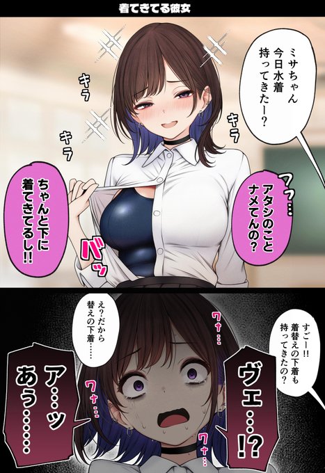 着てきてる彼女 