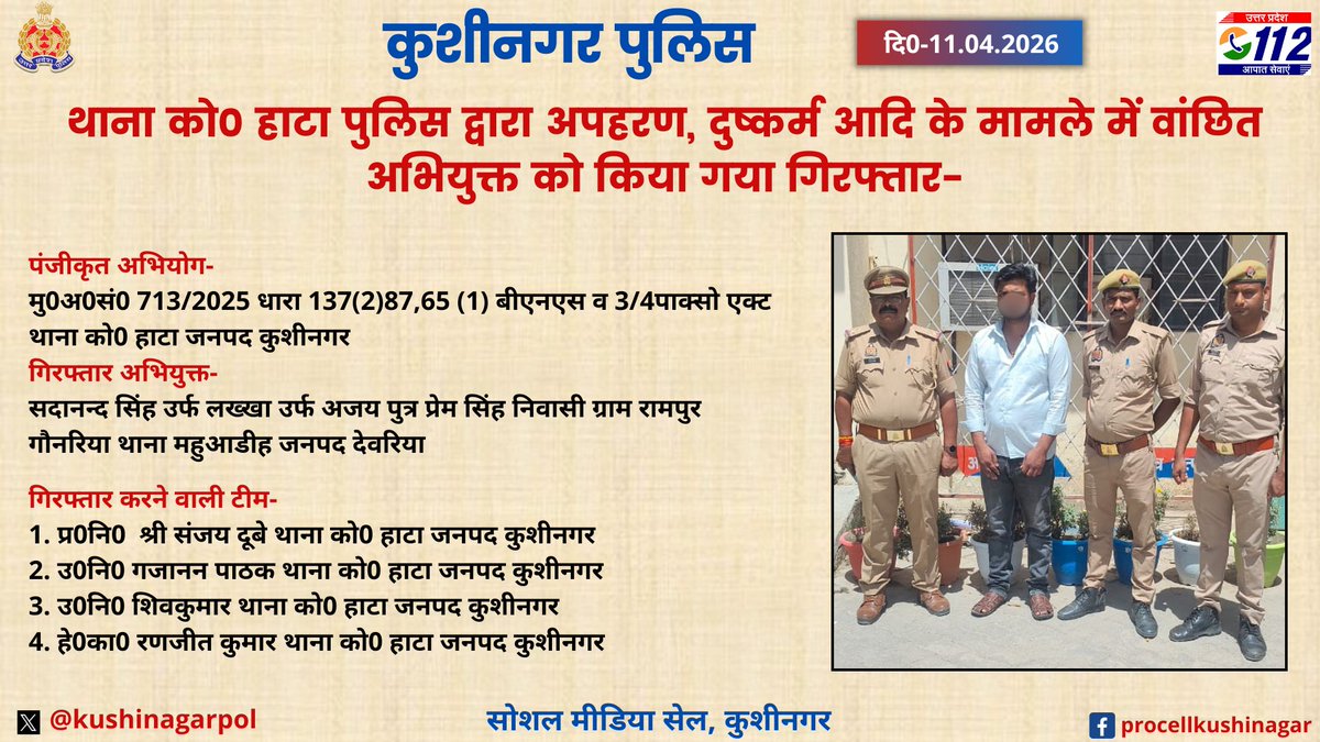 kushinagarpol's tweet image. #Kushinagar के थाना को0 हाटा पुलिस द्वारा अपहरण, दुष्कर्म आदि के मामले में वांछित अभियुक्त को किया गया गिरफ्तार- #uppolice