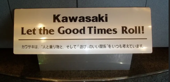 rfuruya1's tweet photo. 現役最後の10年間　　　The Good Times Concept

★　現役最後の１０年間にはいろいろなことをやったのだが、ひょっとするとこれが一番大きかったかも知れない。
それはカワサキの「The Good Times Concept」である。このConceptは　１９７０年代にアメリカのKMCで創られたものである。
その時代アメリカでは歌にもなったし、KMCでは広告のコンセプトとしても使用され、「大ヒット」したと言っていい。
当時のKMC社長の浜脇洋二さんが、明石工場の人たちを集めて「Good Times Concept」の講演をされたのだが、私もその時初めてKawasaki. Let the Good Times roll! に出会って非常に感銘したのを覚えている。
非常にヒットしたコンセプトだったのだが、何年かのちには消えてしまっていたのだが、私の気持ちのなかには、「このコンセプトは素晴らしい」とずっと持ち続けていたのである、
１９９０年代のことだから２０年近くの空白があったのだが、私が３度目の国内市場を担当したときに、このコンセプトを国内市場で復活したのである。
こんな立派なプレートにして、明石のショールームに展示し、

９０年代の国内の広告宣伝にこのコンセプトを使用したのである。
国内の販社で最初に２０年ぶりに私が復活したのだが、当時の事業本部長で販社社長も兼務されていた高橋鐵郎さんが事業本部をはじめ世界の販社で復活されたのである。そして事業部出身の田崎雅元社長時代は川崎重工業のコンセプトとして使用された時期もあったのだが、それもいつの間にか消えてしまったのである。

私自身も１９９９年を最後に現役を終わってしまったのだが、この「Good Times Concept」は何らかの形に残そうと２００９年６月に 「NPO The Good Times」というNPO法人を創って、このコンセプトを残そうとしたのである。このNPO法人は現在は松島裕さんが引き継いでくれて、現存しているのである。

そんなことでカワサキのなかでは消えかかっていたのだが、川崎重工のモーターサイクル部門が２０２１年２月に分社化されたときに、社長に就任された伊藤浩さんが
カワサキモータースの基本コンセプトとして採用されたので、それ以降は「正規のコンセプト」としてあらゆる広報活動に使われるようになったのでもう消えることはない。

１９７０年代にアメリカでスタートしたこのコンセプトは、

約２０年間の空白期間を経て、１９９０年代に国内販社で「私が復活」させたのだが、その後また何年かの空白期間があって、２０２１年に伊藤浩さんによって再復活したのである。

私自身はそんな中継ぎをやったようなものだが、
Kawasaki. Let The Good Times roll
アメリカで創られたコンセプトなので、正規の日本語訳はないのだが、「Kawasakiに出会う人たちが、ハッピーになるようにカワサキは回し続けます。」と言われていた高橋鐵郎さんの言葉を、ご紹介しておこう。