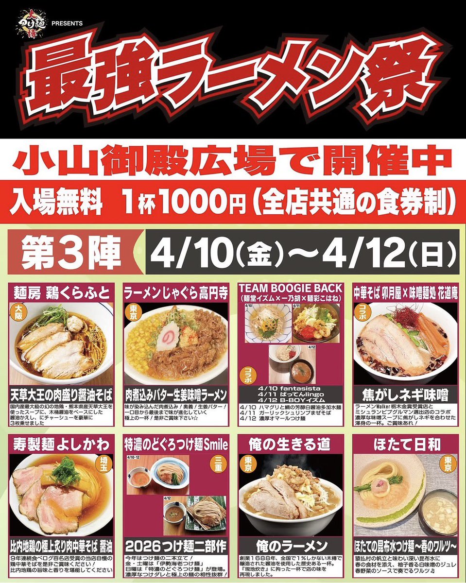 明日4/12(日)は定休日です⚠️ 4/13(月)は 11時から営業します！ 限定 