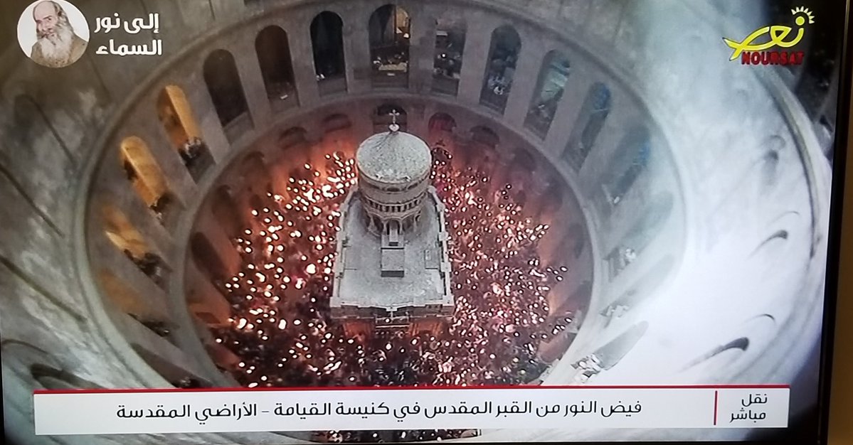 النور المقدس