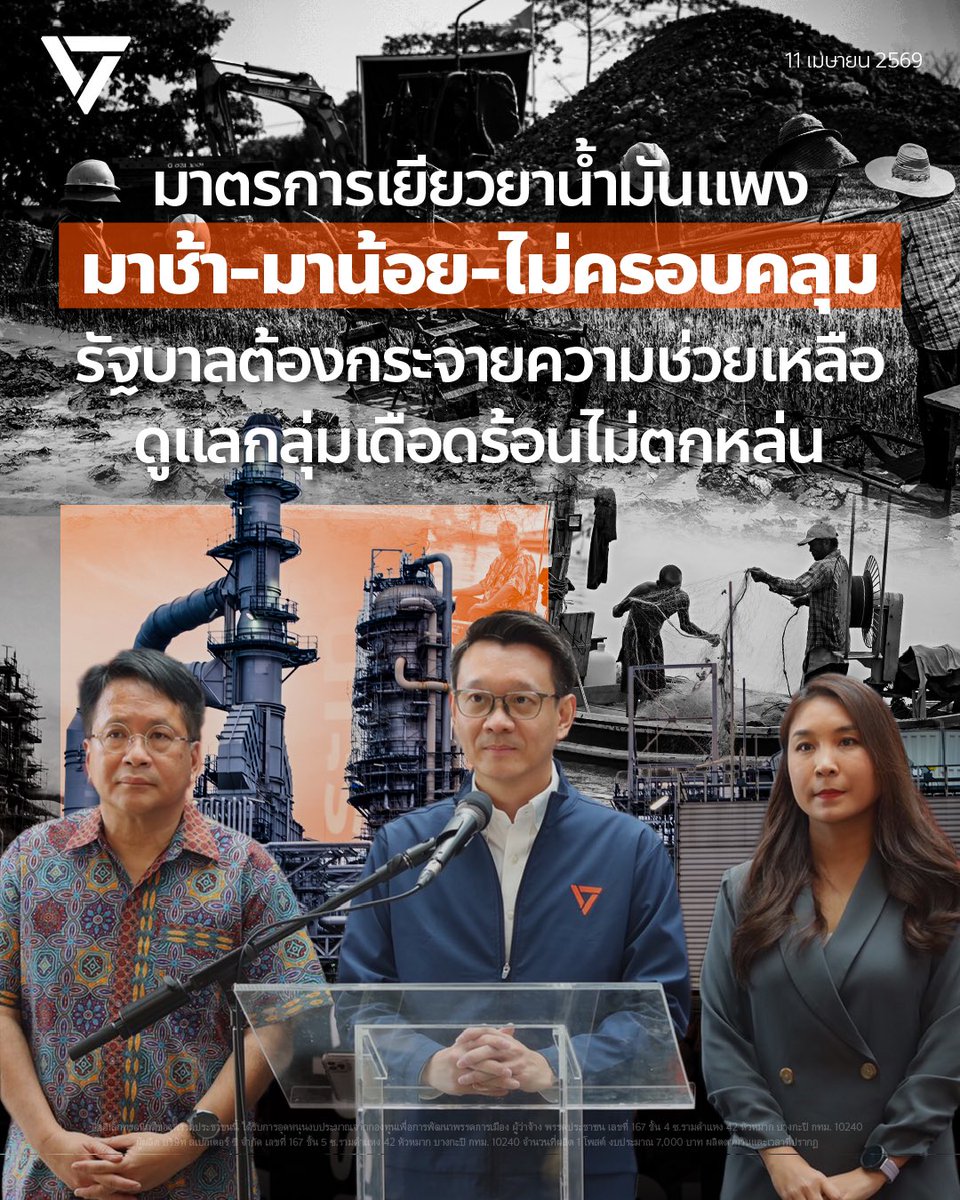 พรรคประชาชน - People's Party tweet media