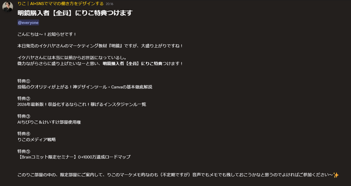 riko_ai_labo's tweet image. 【『明鏡』購入者全員に特典つけます】
イケハヤさん @IHayato の『明鏡』が大盛り上がり！
これは微力ながらもっと盛り上げたい…！

そう思い、決めました。
『明鏡』購入者さん全員に、りこの限定5大特典つけます。

イケハヤさんから直購入→OK
りこのリンク経由購入→OK