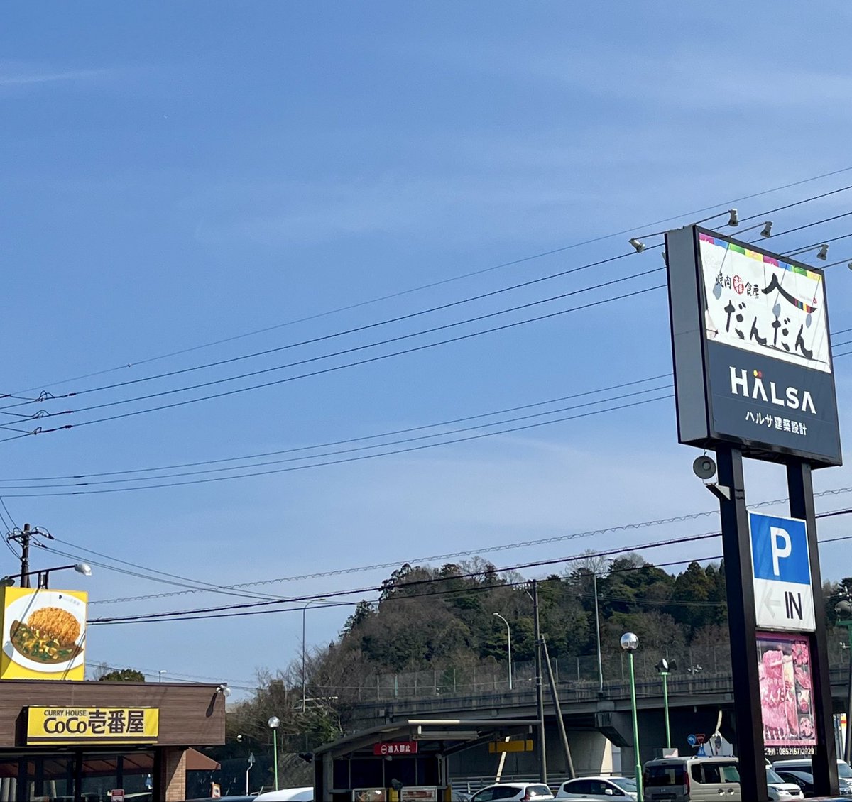 ハルサ建設設計 松江店は、CoCo壱さんの横にあります☝️
目印もたくさんありますので、看板を見つけてください😊

#松江市田和山町
