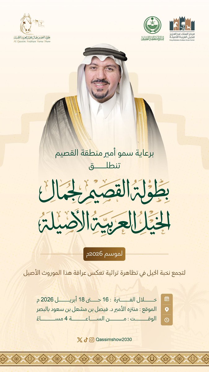 بطولة القصيم لجمال الخيل العربية tweet media