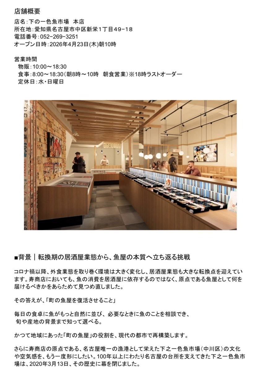 4/23 朝10時open 新店舗のお知らせ(プレスリリース)