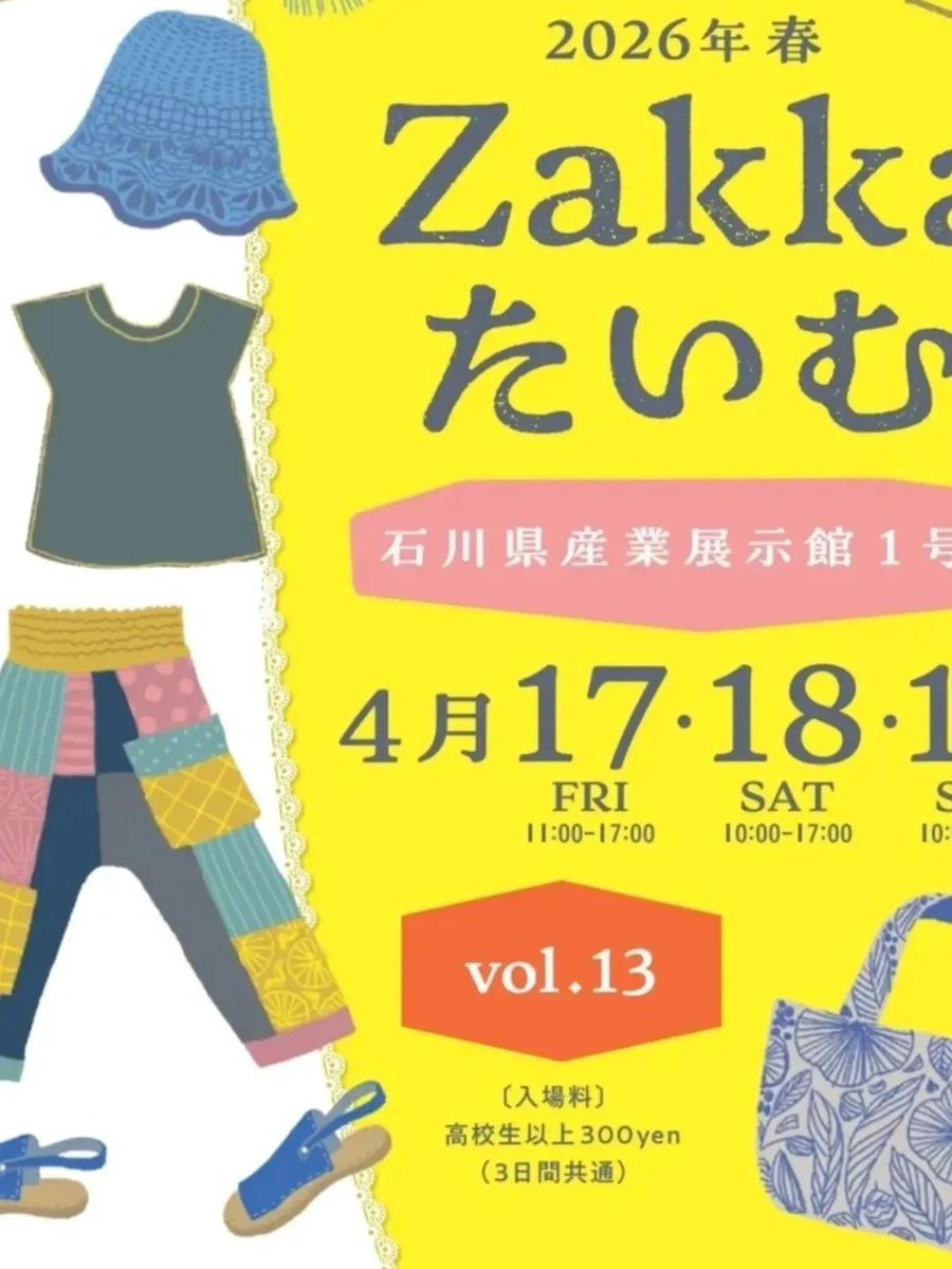 ジュイ工房 26/5/2-4#手作りアートマーケット#幕張メッセ国際展示場え31 tweet media
