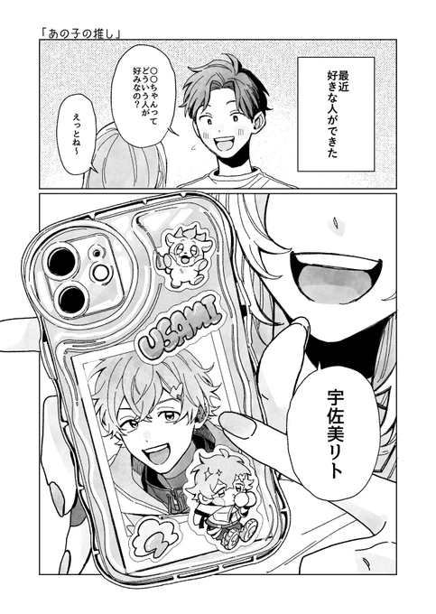 #にじそうさく11 【新刊サンプル】 ・西3ホール ク-71 ・「MY BIAS!」 B6/34p/400円 はるきくんと、好きな子の推しがだった男の子の話です。 ・ゲスト寄稿(朝野よみち様、超音速じいさん様) (1/4)