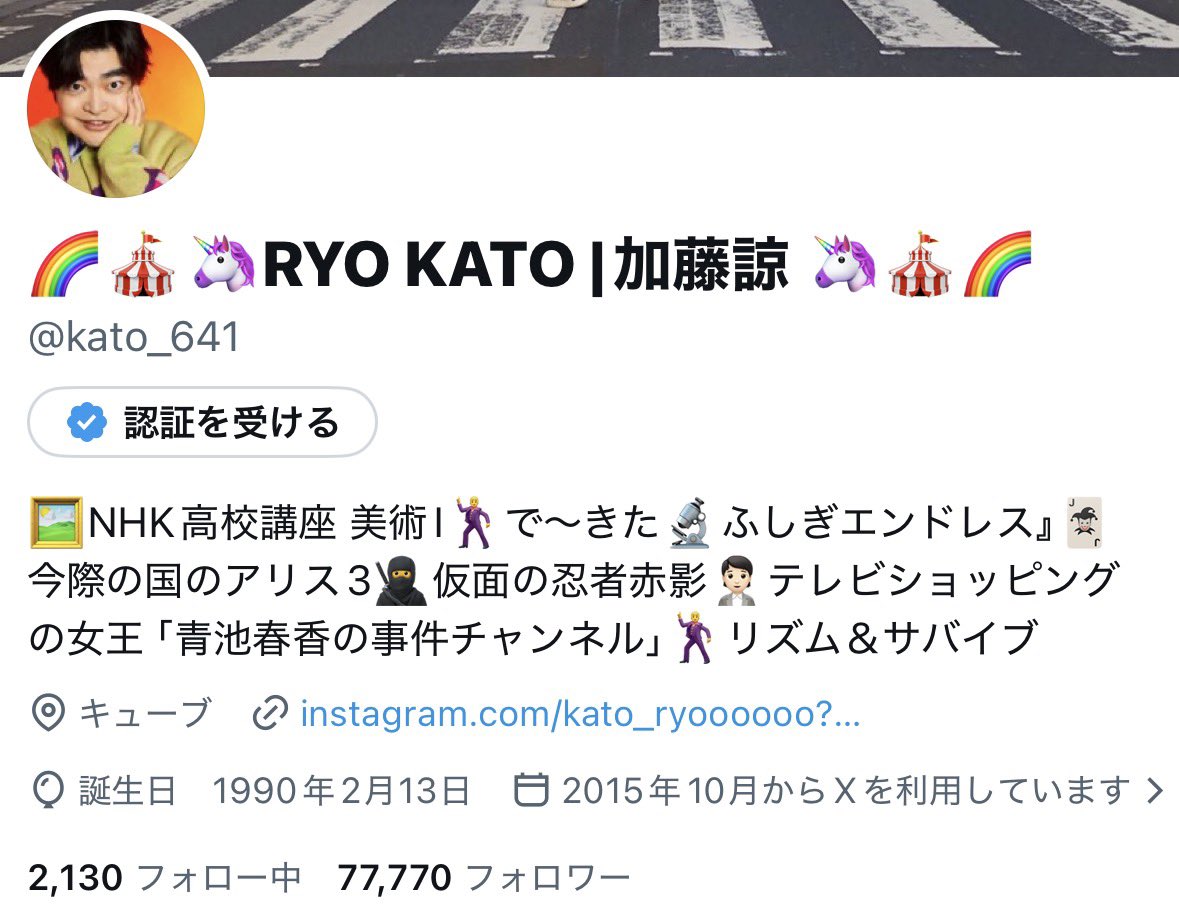 🌈🎪🦄RYO KATO |加藤諒 🦄🎪🌈 tweet media