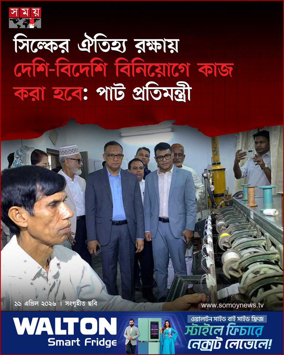 Somoy TV tweet media