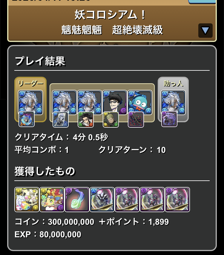 danbira2525's tweet photo. 妖コロシアム　マルチ
部位破壊5（確ドロ？）

10周して全て部位3ドロしてます
もし落ちない場合があったらご指摘ください https://t.co/jsTB1H6qCy
