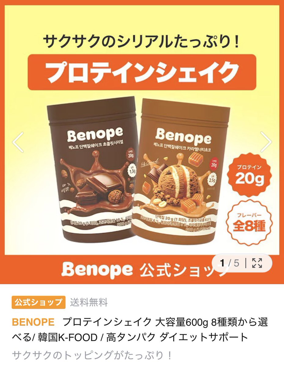 Benopeのプロテイン気になる…
パケめっちゃ可愛い❤️
今までフライミール飲んでたけど次はBenope買ってみようかな☺️