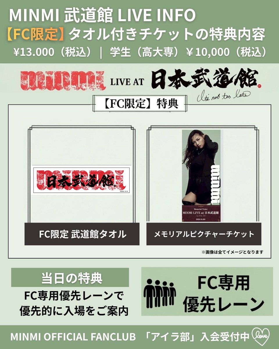 MINMI staff_2026年10月8日🍇日本武道館開催🍇 tweet media