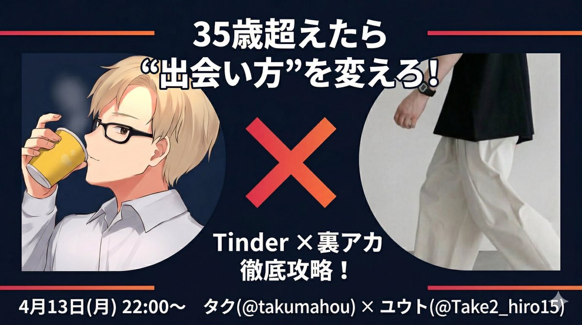 タクさん❄️アラフォーおじが18歳と遊ぶ日常 tweet media