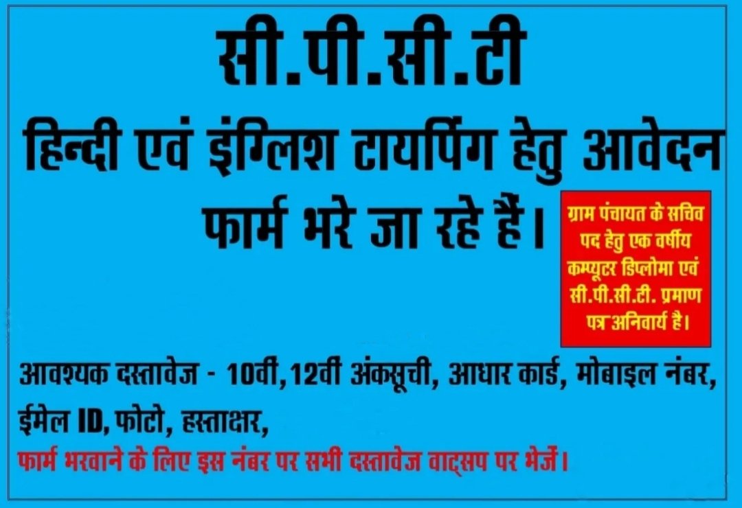 Registration Open for CPCT Scheduled on "09th, 10th &amp; 11th May-2026". Last Date for Registration is "20 April-2026" 
Contact Us : 🪀 8962226528