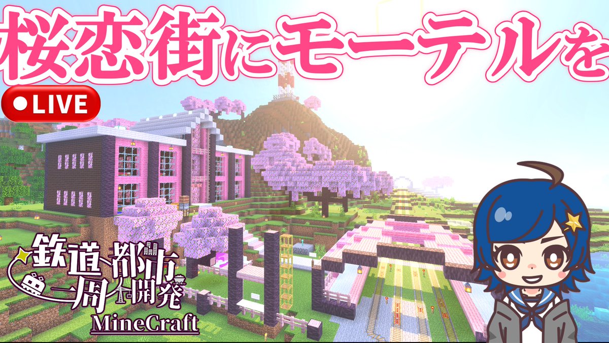 KyoujinM's tweet photo. いまからMasaが久しぶりに配信！ 一周鯖の発展の模様を見つつ、恋の街・桜恋町にモーテルを建設するよ～
https://t.co/AYUz4Ep7el https://t.co/mkAQMDIy4w