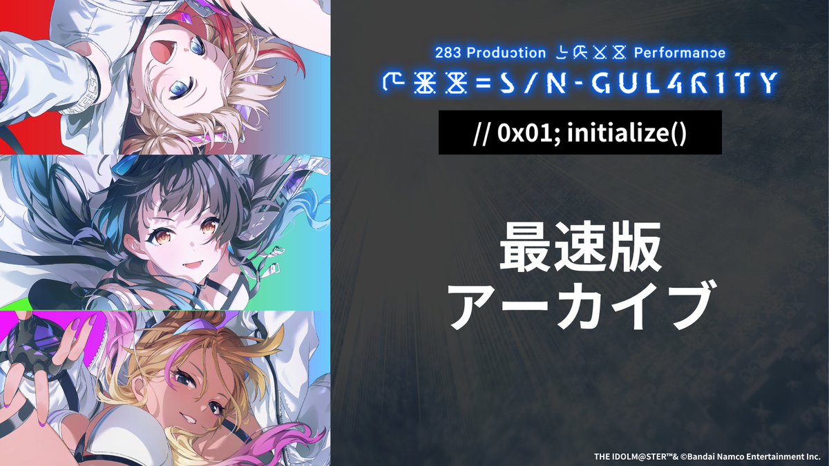 ストレイ_XXX_initialize】 283 Production XXXX Performance XXX= S/N