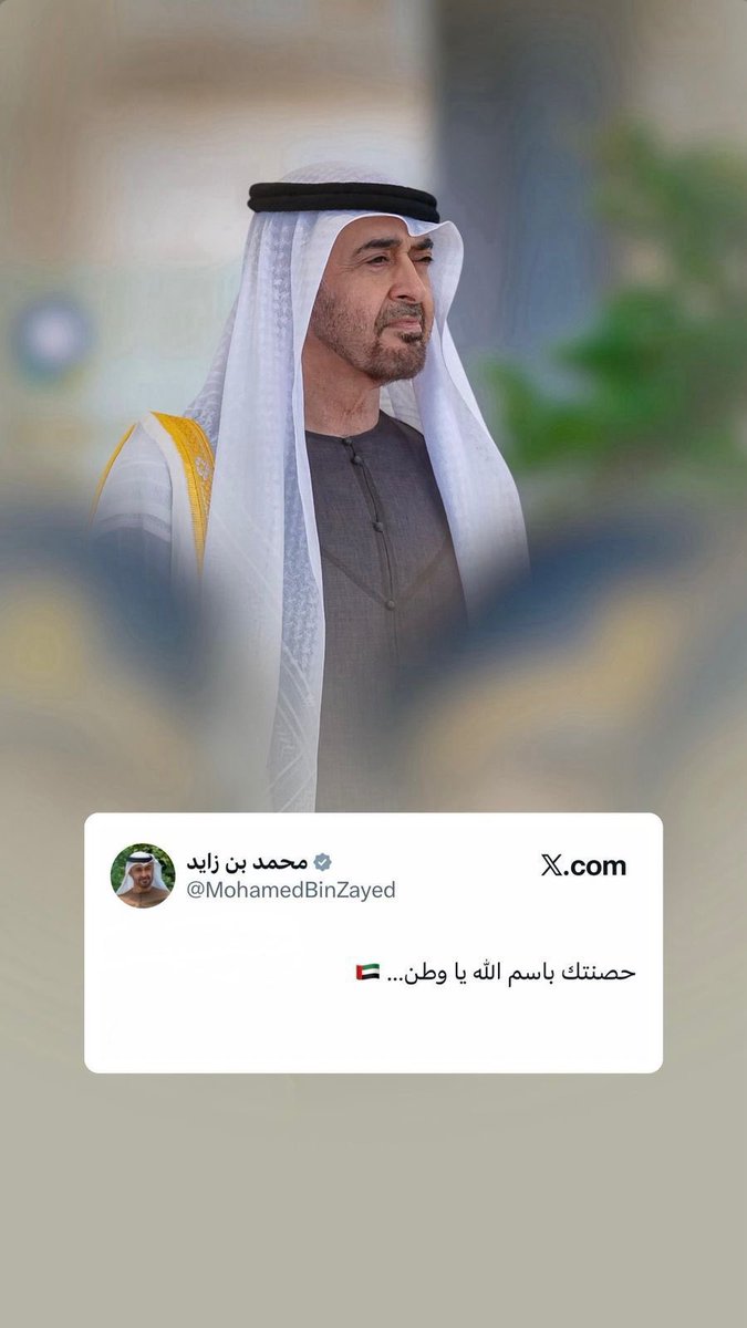 ab___90's tweet photo. @MohamedBinZayed 
#محمد_بن_زايد_عزنا_وفخرنا 
#محمد_بن_زايد #رئيس_الدولة 

،
جنـودنا دون الوطـن حـرّابـه
و صقورنا يـوم الوغا ضـرّابـه

كـمّن شجاعٍ في نهار الشـدة 
ينومسه وقت الهدد مخلابـة

أبطال ابوخالد سلاح مجـرّب
عادات من عاد السنين نهابه

سـلام يا دار الفـلاحـي  زايــد
دارٍ وهبها  الله  سليل ذيـابــه

شيـخٍ يشيّـخ بالفعايل شعبـه
الشعب حبه والجميع احبابه

ابو  الوطن يحميه بين كفوفه
يقودنا  للمجـد فـي محـرابـه

يخصم حريب الدار لين ينوّخ
لانه صميدع ما تـنـوخ ركـابـه

محمـد الـفـذ الشجـاع النادر
لابة وطن يـفـخـر بـعـز اللّابـه

 يعيش ابـوخالـد ذرى لبـلادي
سيف البلاد و سلّتـه و نصابـه
،
#عبدالله_المنصوري
،
فخورين_بالإمارات 🇦🇪
#اللهم_احفظ_الإمارات
#لتطمئن_القلوب_الدار_بخير
،
،