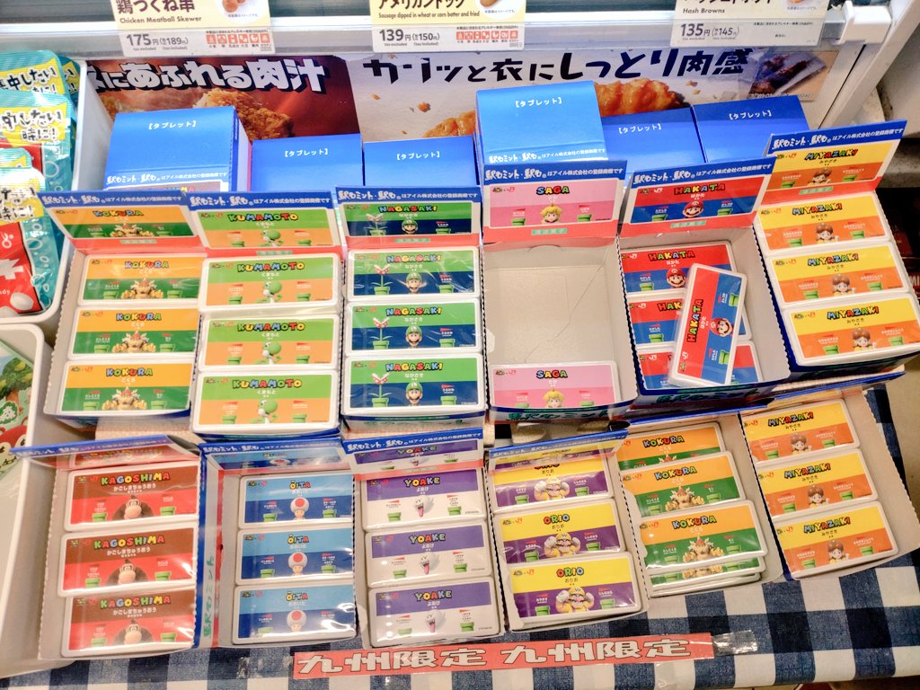 sai_kisaragi's tweet photo. 九州のコンビニで売られてる九州限定のマリオシリーズのミント
九州各県の駅看板を模してる中またもや佐賀が人気でほぼ売り切れてしまう
因みに博多のファミマなので福岡の人も佐賀を選んでることになりますね。

佐賀人気が来てることは素直に認めてほしいですね。 https://t.co/EKWk9BHO9m