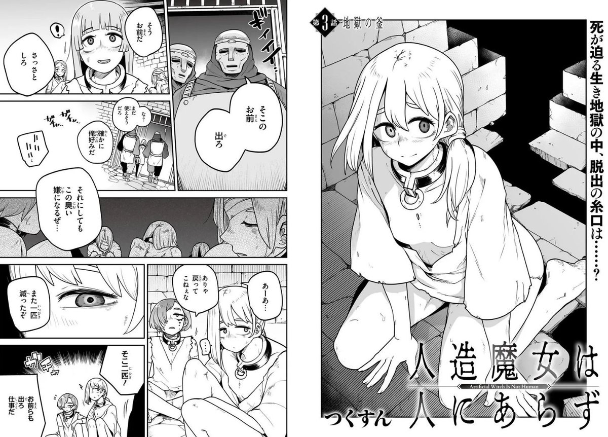🆙『人造魔女は人にあらず』3話更新しました‼️🆙

人造魔女焼却施設
限界現場監督さんのお話です💪😱💪

■カドコミ  https://t.co/UPHszmngwh
■ニコニコ漫画 https://t.co/VMsGV6d9j9 