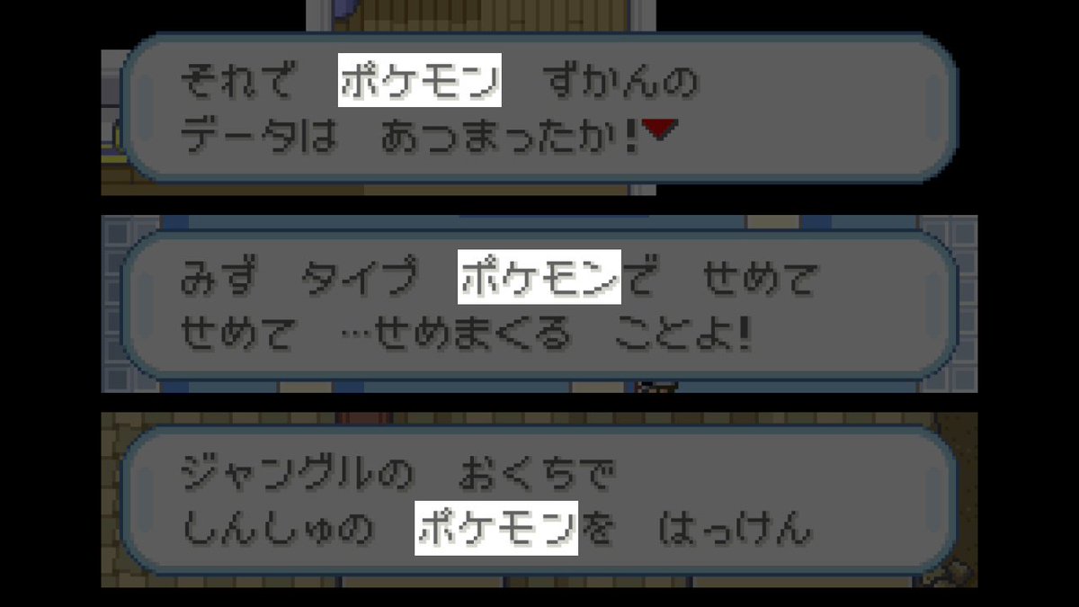 男の子や女の子、看板や本などでフォントを変えているのがFRLGのすきすきポイント