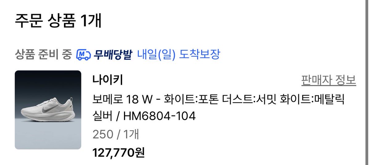 얘드라 나 자랑하나만 해도 될까!!!

이번에 주급 받은거로 나 드디어 러닝화 샀어ㅠㅠㅠㅠㅠ 완전 러닝화무새였어서 러닝화 검색하면 나밖에 안나왔는데 드디어 샀어‼️

물론 아직 주급은 안들어왔지만 그래도!! 나 너무 설레고 내일 이거 일찍온다고 하면 신고 달려보려구!!