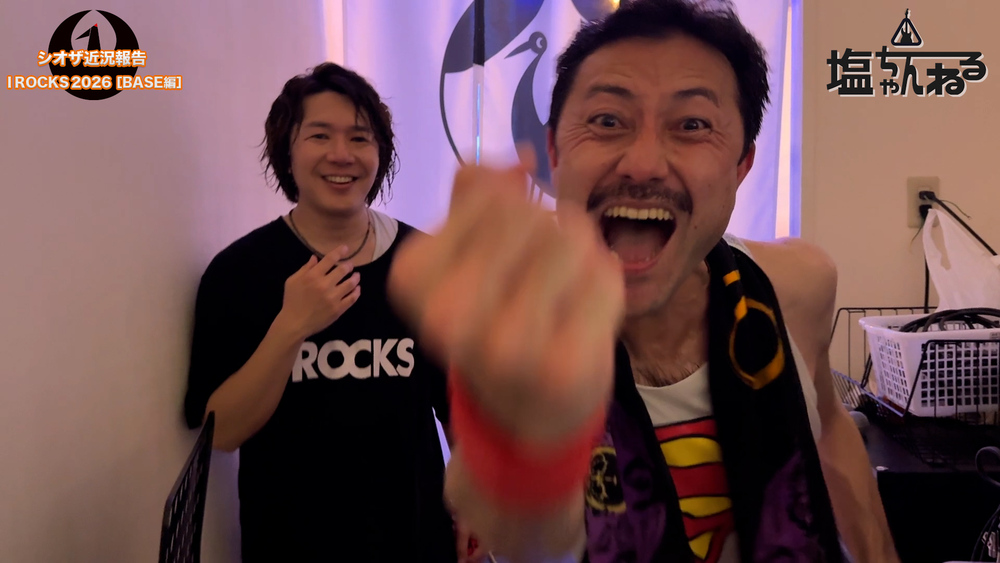 【猟虎塔】
『塩ちゃんねる』更新

現在開催中の「I ROCKS BASE編」
今回は…盟友たちが集結する【BASE編】の裏側を大公開！

ここでしか聞けないエピソードなどたっぷりお届けします。

いよいよ #IROCKS2026 本編開幕まで、
残すところあと一週間――！

▼第26回「シオザ近況報告！I ROCKS