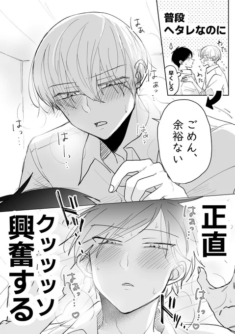 ヘタレ攻めの醍醐味 (1/2) 