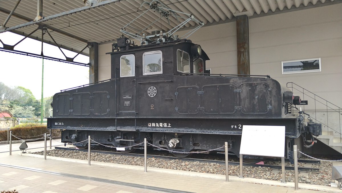 heat_blue300's tweet image. 富岡市もみじ平公園にある電気機関車デキ２号 1924年製のドイツから輸入された電気機関車です🙂 100年前の電気機関車🚋を見ながら、MIKADOさんのピスタチオとカカオの🍰とバナナ🍌タルトを頂きました😋 MIKADOさんの絶品スイーツは最高の癒しです✨ #MIKADO #ピスタチオ #デキ #もみじ平公園