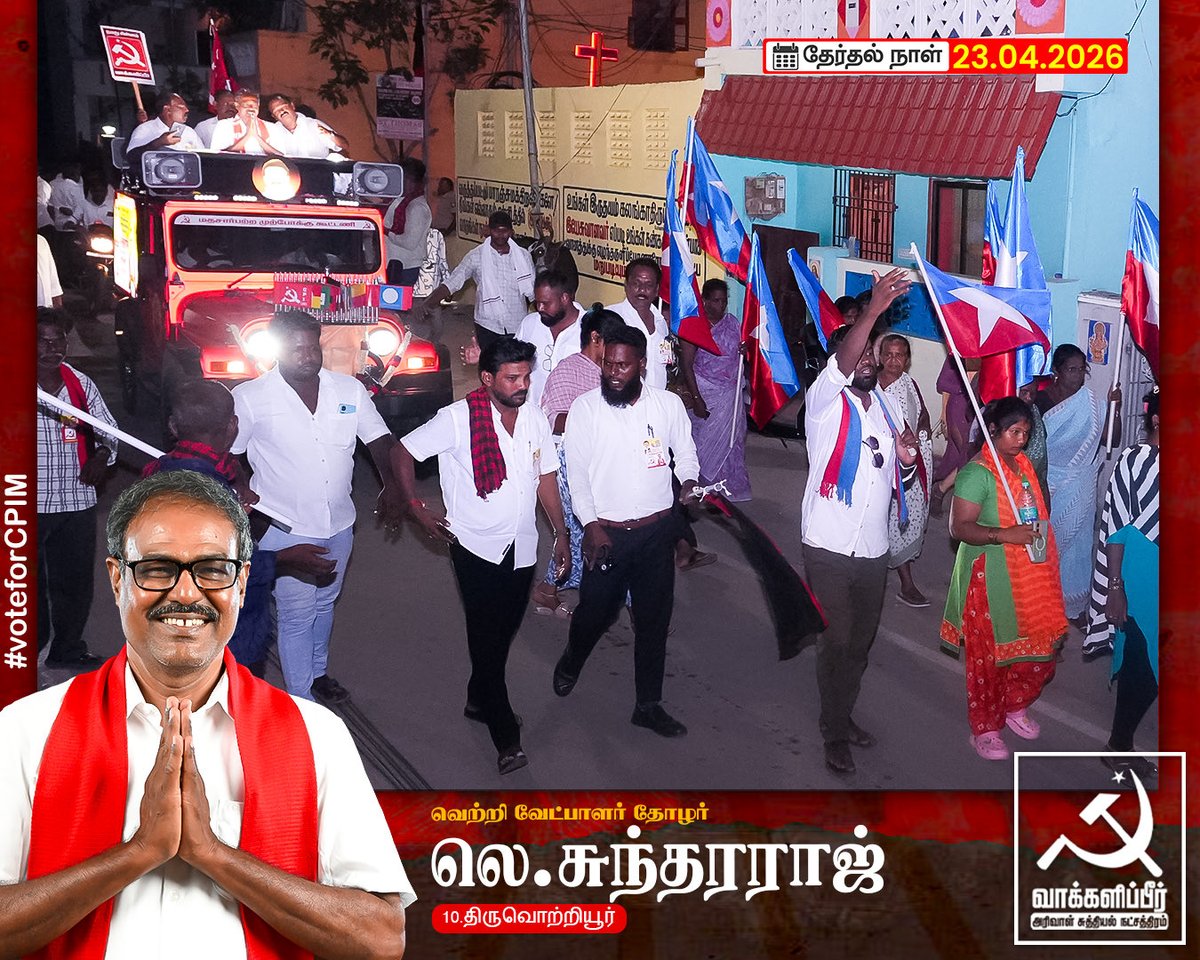 LSforTvt's tweet photo. நேற்று மாலை நடைபெற்ற பிரச்சாரத்தின் ஒரு சில கட்சிகள்
வாக்களிப்பீர் அரிவாள் சுத்தியல் நட்சத்திரம் சின்னத்தில் #voteforcpim #voteforls #ls4tvt #வெல்வோம் https://t.co/DQzdsWdGno