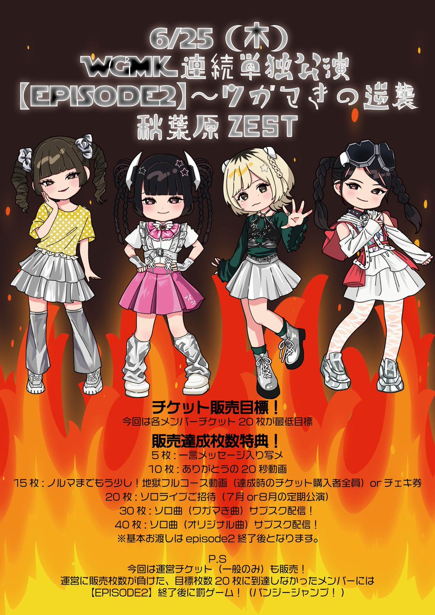 次の連続単独公演はこちら⬇️ ちな、今回も特別衣装なわけですがとー