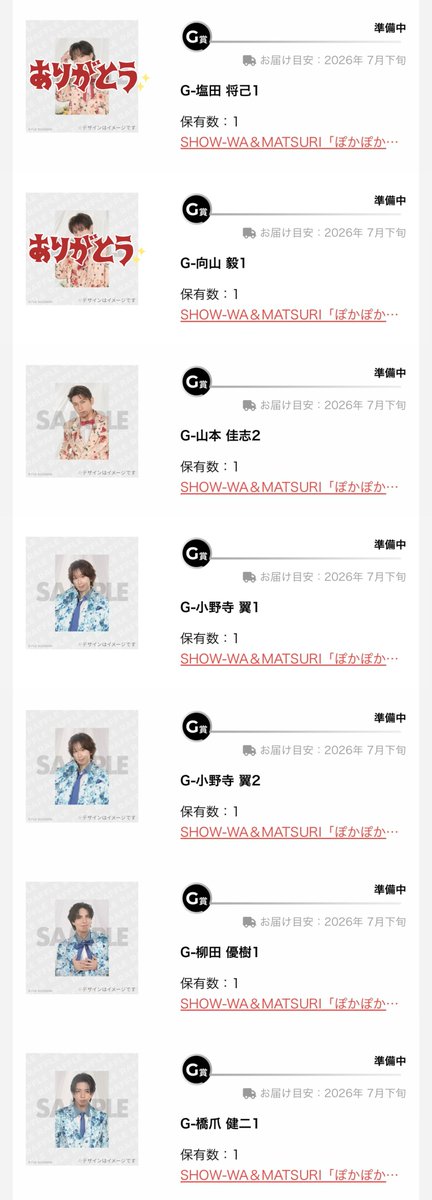 hh_vr1's tweet photo. 【交換 譲渡 買取】SHOW-WA＆MATSURI ぽかぽか卒業記念メモリアルくじ

譲
E賞 🟥💜  🟦🩷💚💛
F賞 🟥💜  🟦🩷💚
G賞 🟥💜-2
        🟦🩷-1,2 💚-1 💛-1

求：🟥💙 or 定価

🟥💙のグッズでしたら何でも検討いたします
お気軽にお声がけください🙇‍♀️
#SHOW_WA交換  #MATSURI交換 https://t.co/ltXiY3cqSr