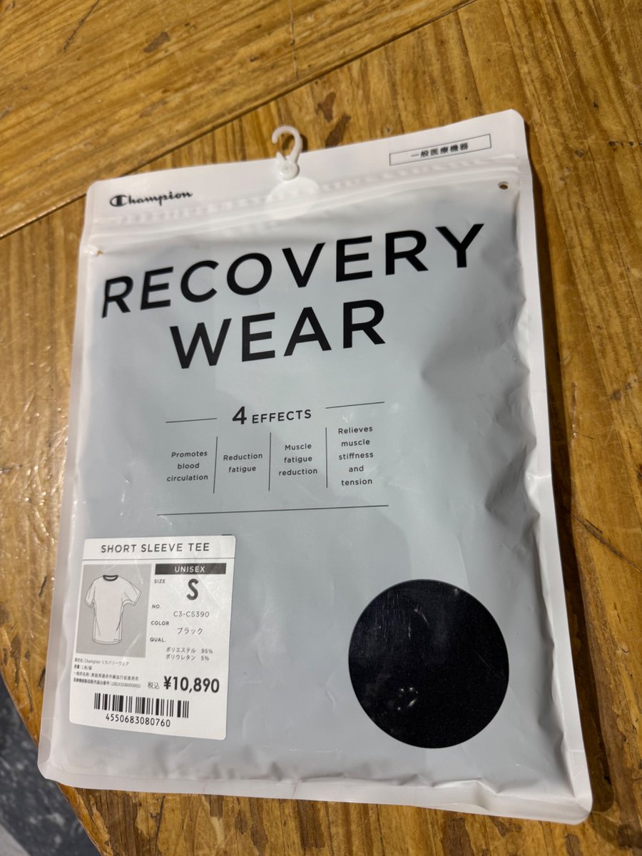 チャンピオンのリカバリーウェア買った。

繊維に何か塗り込んでるならしい。

レアアースかな？笑

ストレッチしないので、ちと楽しみ😊