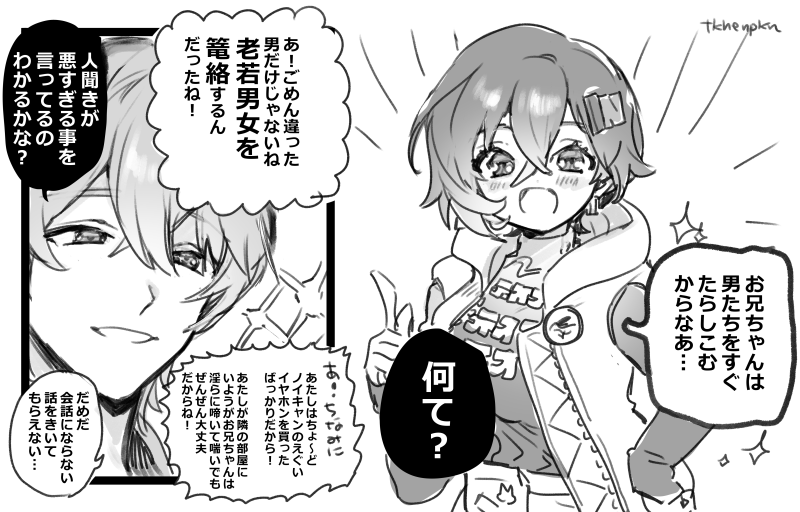 パエ兄妹 