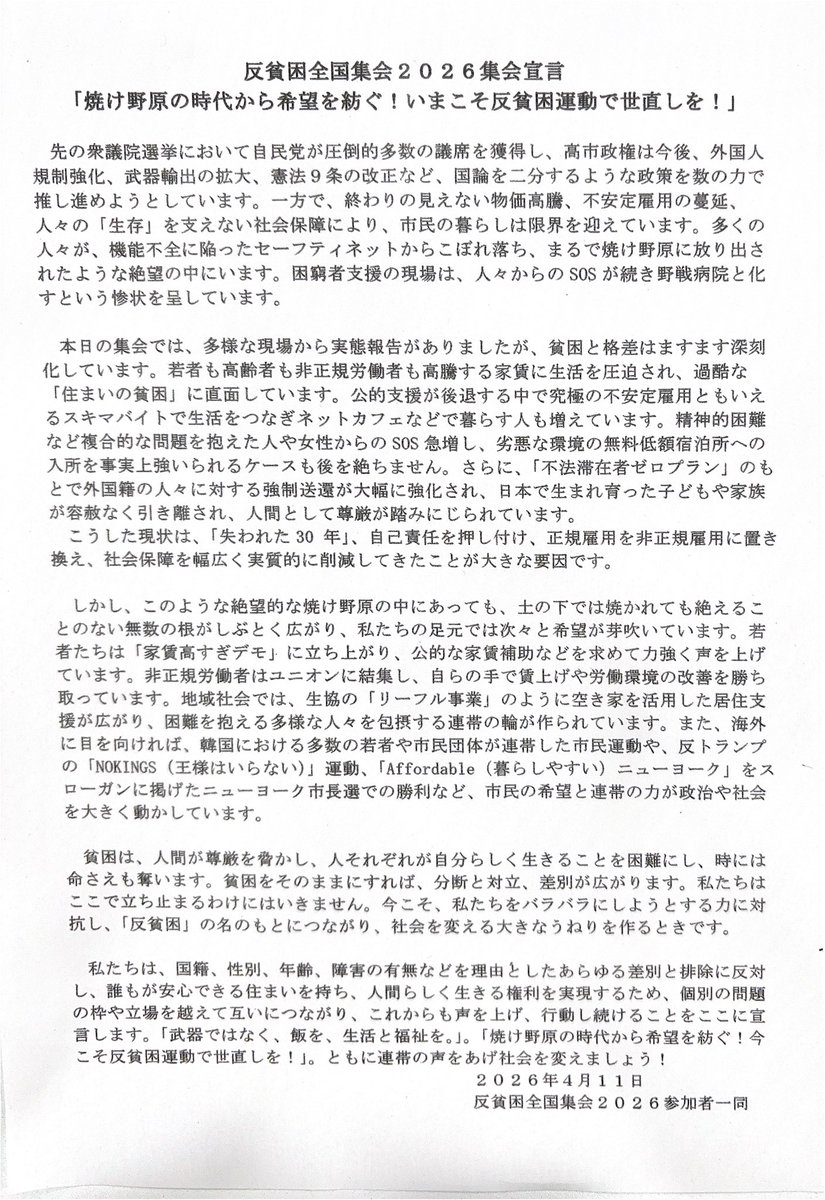 ふうさわ純子 台東区議会議員 れいわ新選組 tweet media