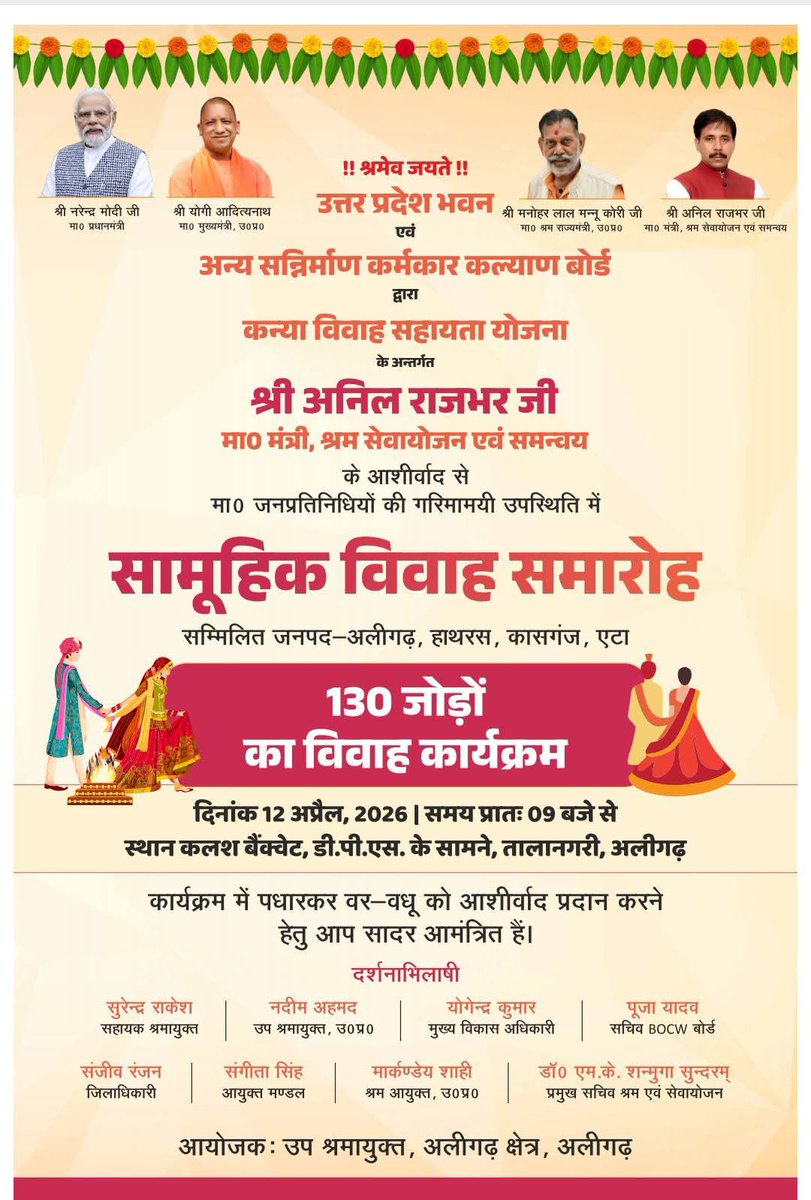 <a href="/myogiadityanath/">Yogi Adityanath</a> <a href="/Dm_Aligarh/">DM ALIGARH</a> <a href="/AligarhCdo/">CDO Aligarh</a> <a href="/PMOIndia/">PMO India</a> <a href="/narendramodi/">Narendra Modi</a> अलीगढ़ में दस जनप्रतिनिधि हैं और श्रम विभाग द्वारा कराए जा रहे सामूहिक विवाह से मंडल के सभी जनप्रतिनिधियों के नाम गायब हैं।इसे मनमानी कहें या सत्ता का विरोध??